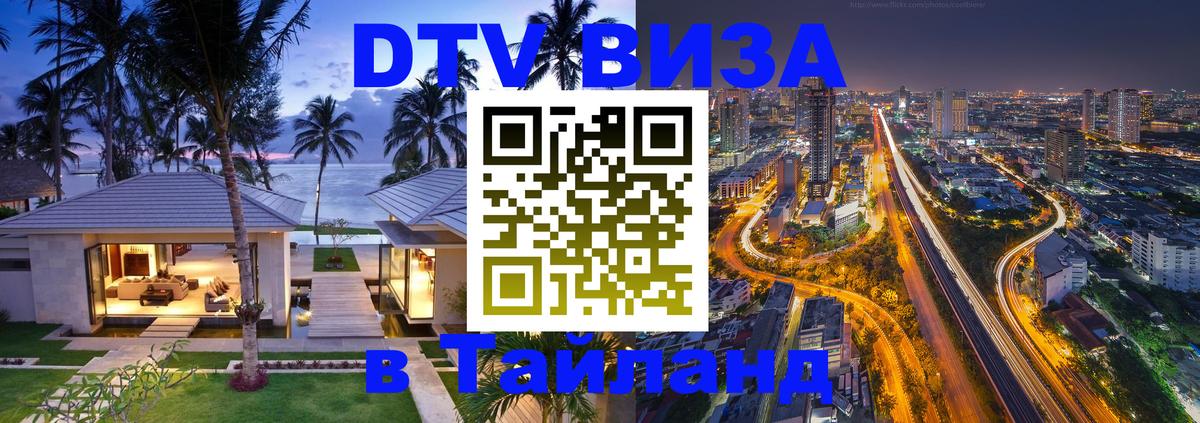 Цены на DTV визу в Таиланд — пакеты услуг, достаточно даже паспорта - Париж  05.10.2025 
